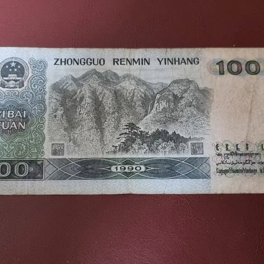 [BUNJANG] Rare 100 Yuan Banknote / 100위안 지폐
