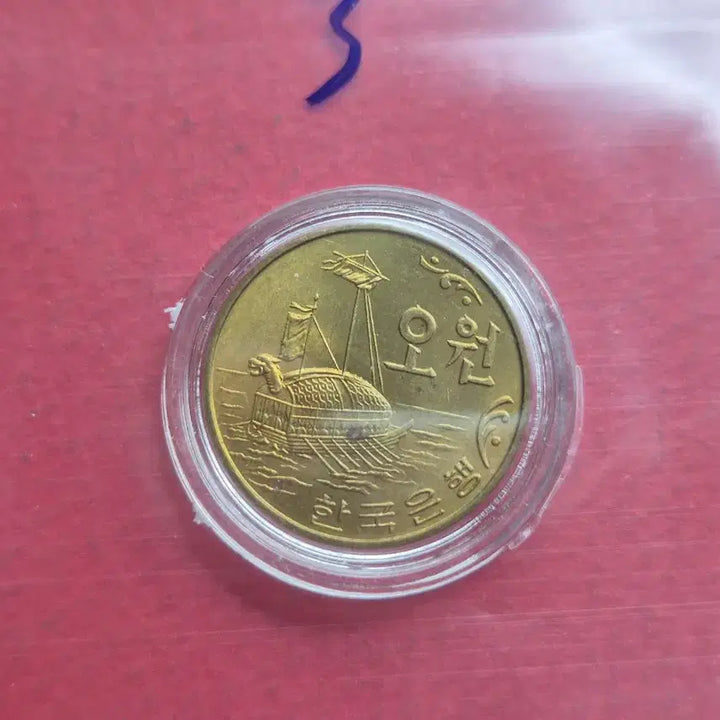 [BUNJANG] 1982 5 Won Unused Coin / 1982년 5원 미사용 주화 -3-