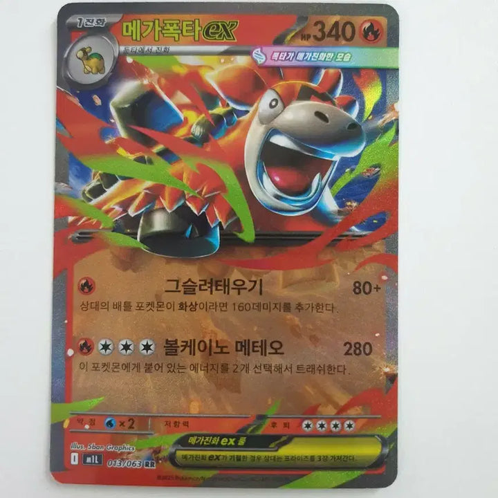 [BUNJANG] Mega POKÉMON Card EX / 메가폭타 EX 포켓몬카드