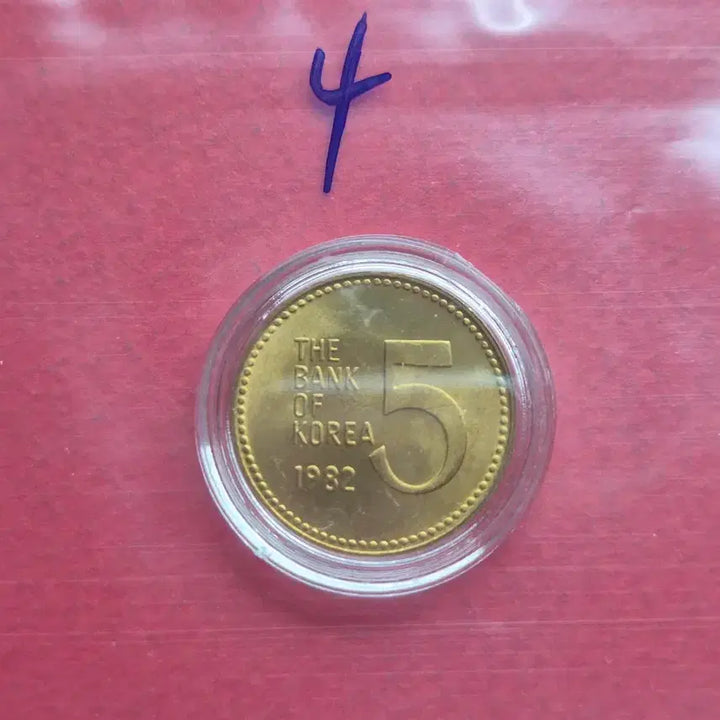 [BUNJANG] 1982 5 Won Unused Coin / 1982년 5원 미사용 주화 -4-
