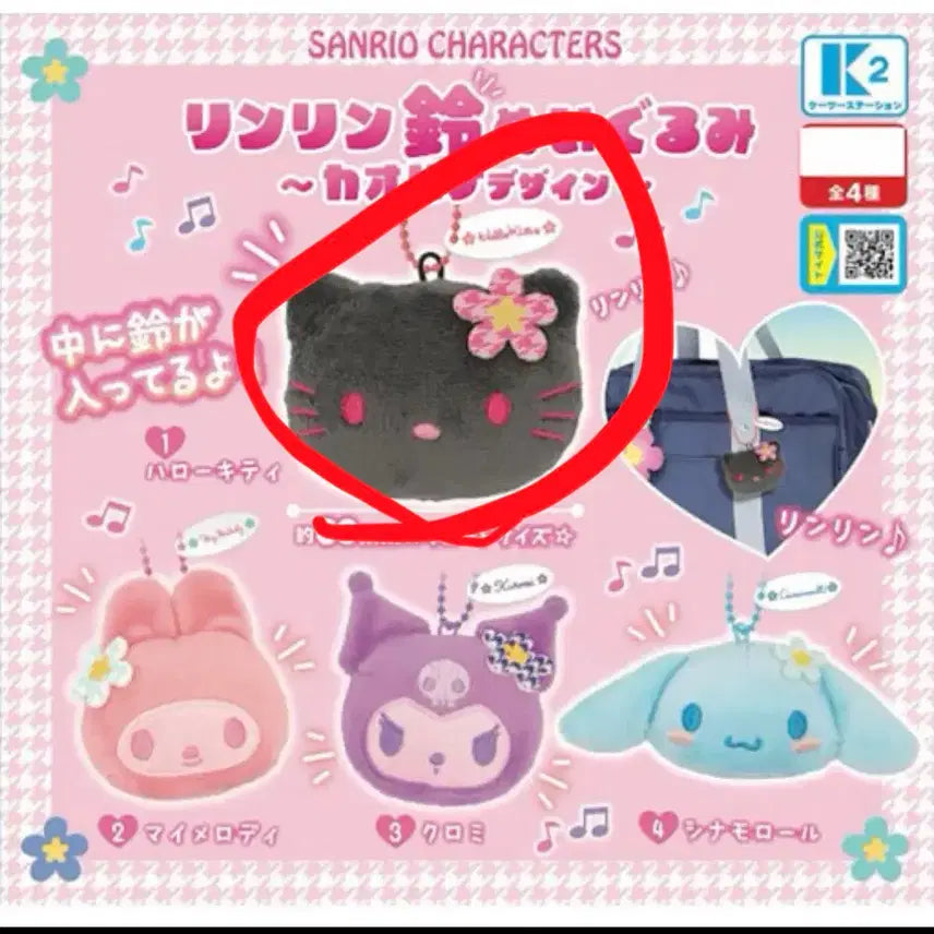 [BUNJANG] Sanrio Kaohana Ring Ring Bell Gacha Hello Kitty Charm / 산리오 카오하나 링링 방울 가챠 헬로키티