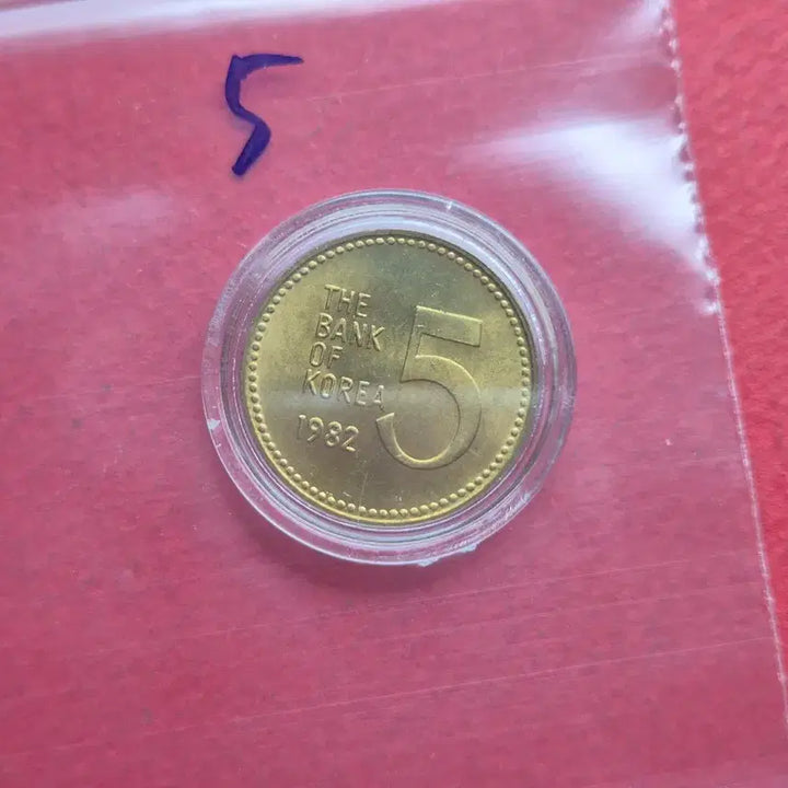 [BUNJANG] 1982 5 Won Uncirculated Coin / 1982년 5원 미사용 주화 -5-
