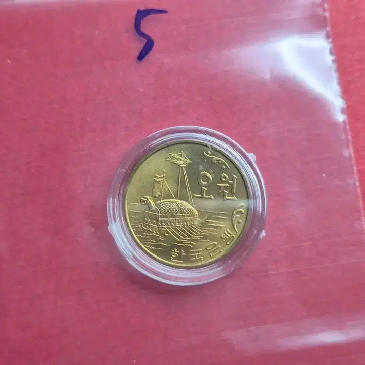 [BUNJANG] 1982 5 Won Uncirculated Coin / 1982년 5원 미사용 주화 -5-