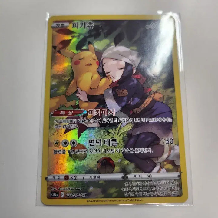 [BUNJANG] Pikachu Chr Card / 피카츄 chr