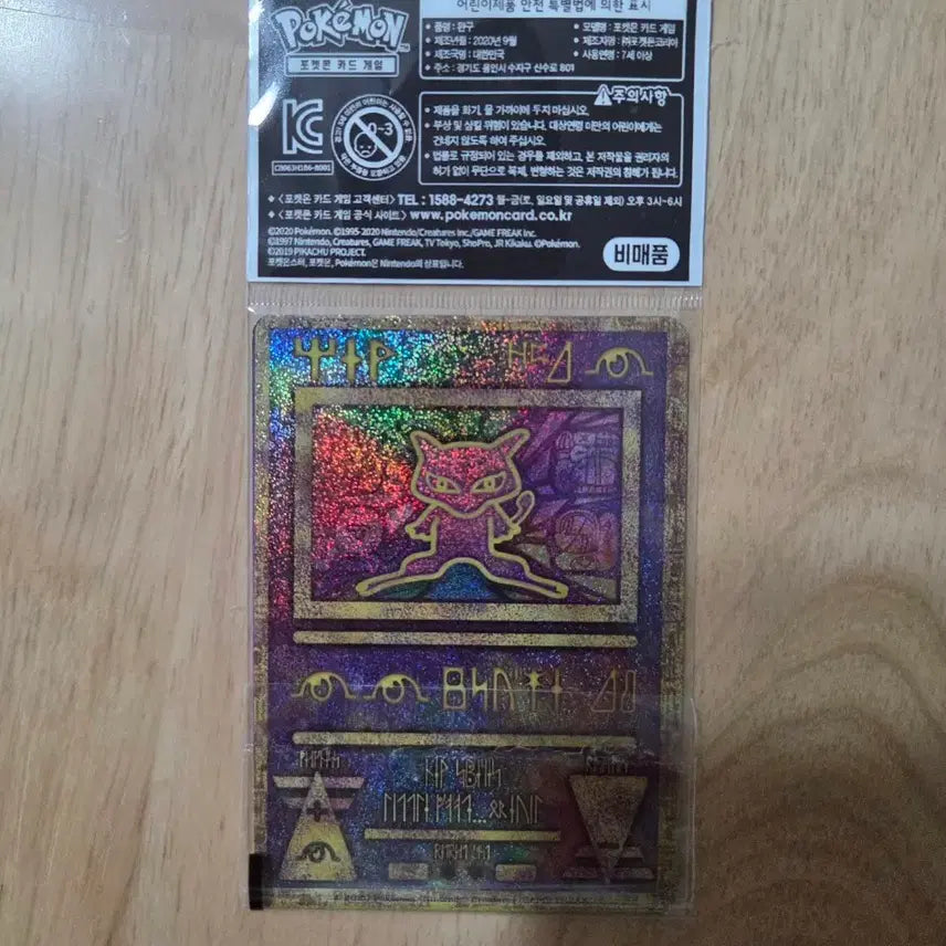 [BUNJANG] Ancient Mew Pokémon Card / 포켓몬스터 고대 뮤 카드 미개봉