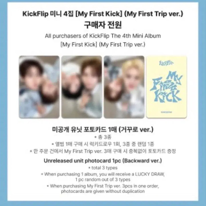 [BUNJANG] Kickflip MakeStar Unit Lucky Draw Photocard (Donghwa, Juwang) / 덤많아요)최저가)앨포)동화주왕))킥플립 메이크스타 유닛 럭드 분철합니다