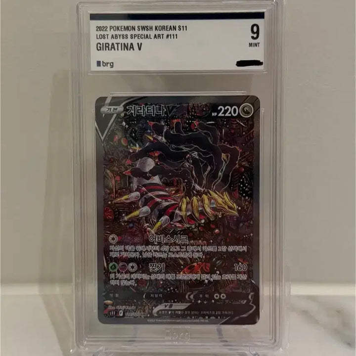 [BUNJANG] Giratina Origin Forme SR Special Illustration Rare (Grade 9) / 포켓몬카드 기라티나 V SR 특일 brg 9