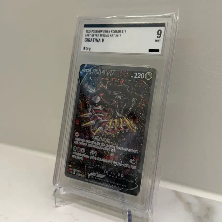 [BUNJANG] Giratina Origin Forme SR Special Illustration Rare (Grade 9) / 포켓몬카드 기라티나 V SR 특일 brg 9
