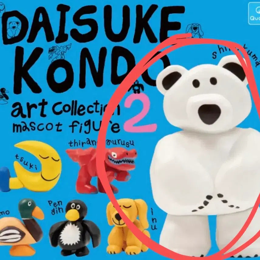 [BUNJANG] Kondou Daisuke Mascot Figure Collection 2 Polar Bear / 다이스케 콘도 마스코트 피규어 컬렉션2 백곰