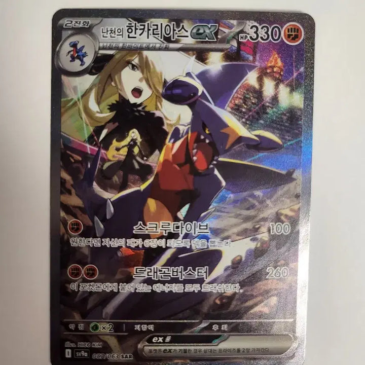 [BUNJANG] Ninchen Garchomp SAR Card / 난천의 한카리아스ex sar 급처