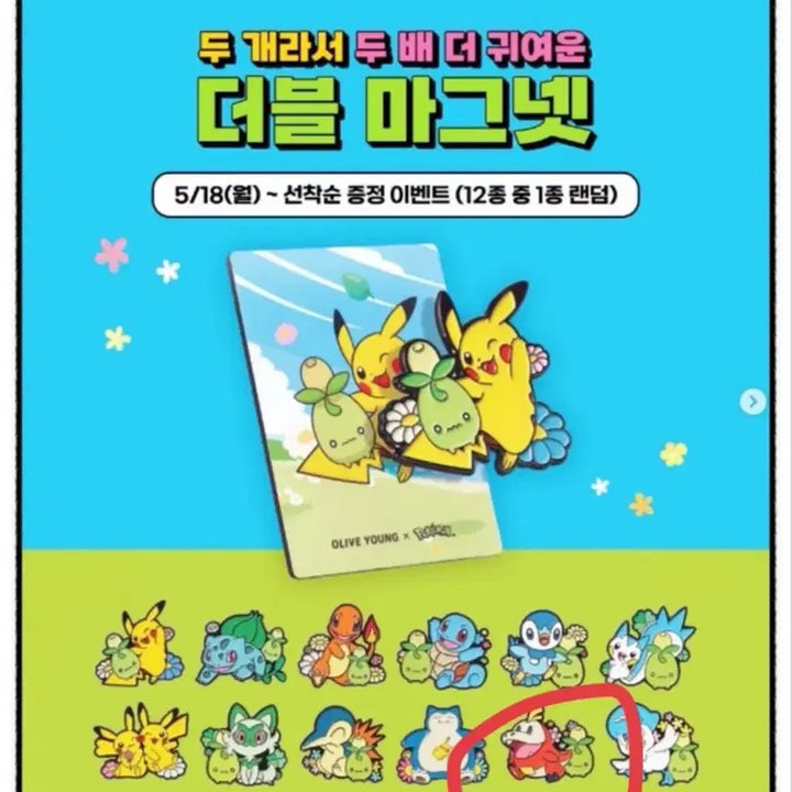 [BUNJANG] Olive Young Pokemon Magneit Scorbunny (Sealed) / 올리브영 포켓몬 마그넷 뜨아거 미개봉