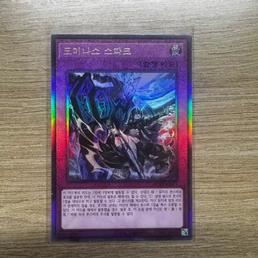 [BUNJANG] Dominus Spark Ultimate Rare Card / 도미나스 스파크 얼티