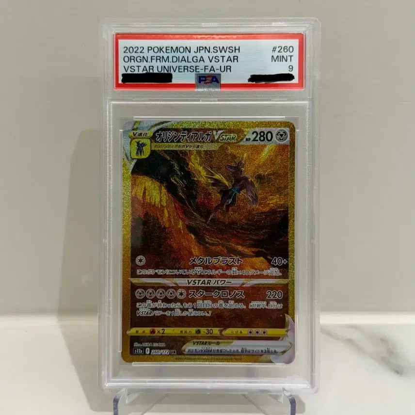 [BUNJANG] Origin Dialga UR Japanese PSA 9 / 오리진 디아루가 ur 일판 psa 9