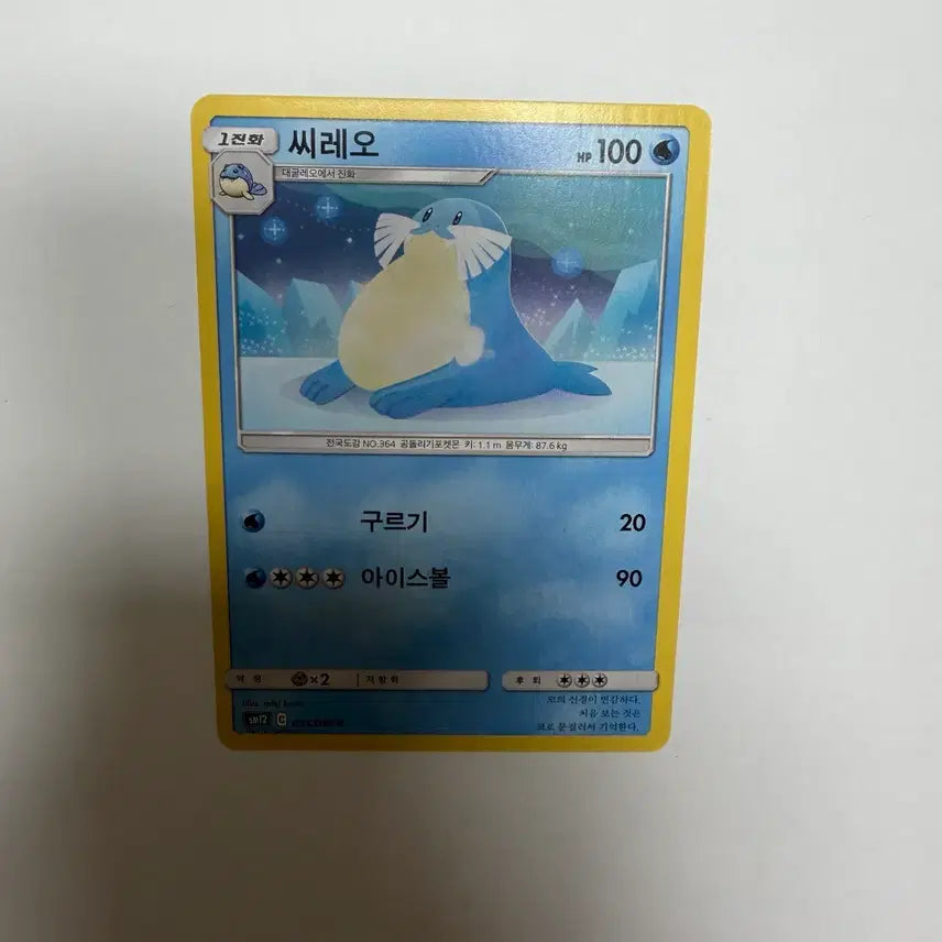 [BUNJANG] Sireo Pokemon Card / 씨레오 포켓몬카드