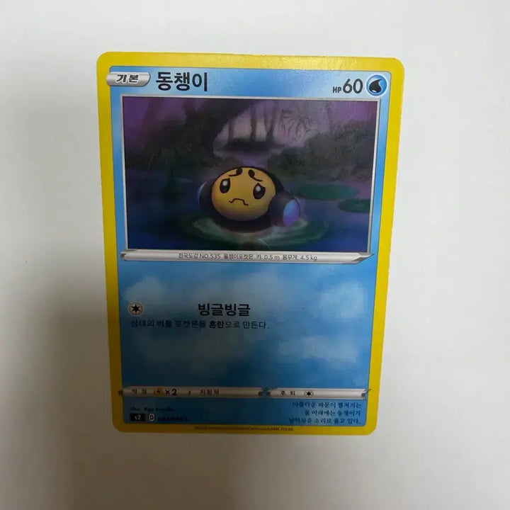 [BUNJANG] Pokemon Cards / 동챙이 포켓몬카드