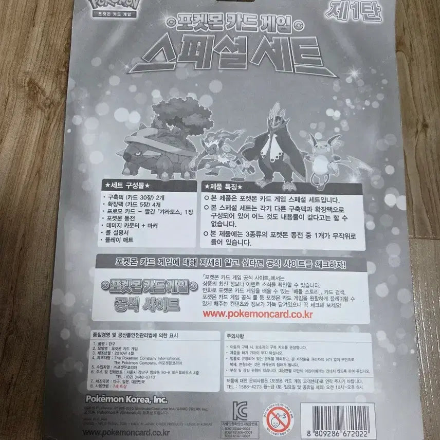 [SOLD OUT] 포켓몬카드 스페셜 세트 1탄 미개봉