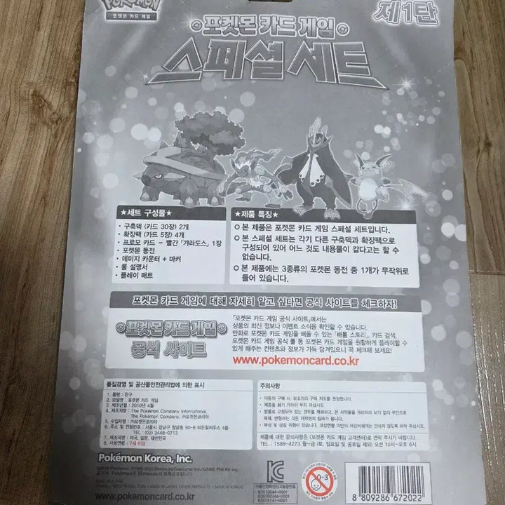 [SOLD OUT] 포켓몬카드 스페셜 세트 1탄 미개봉