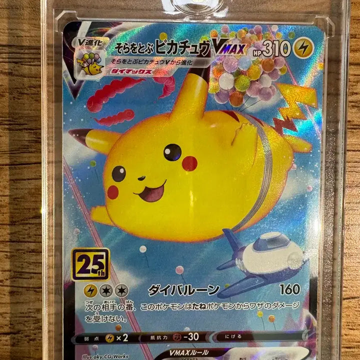 [BUNJANG] 25th Anniversary Flying Pikachu VMAX (Japanese Edition) with Cubone / [일판/25주년] 공중날기 피카츄 VMAX (상하단 까짐) + 코코리 서