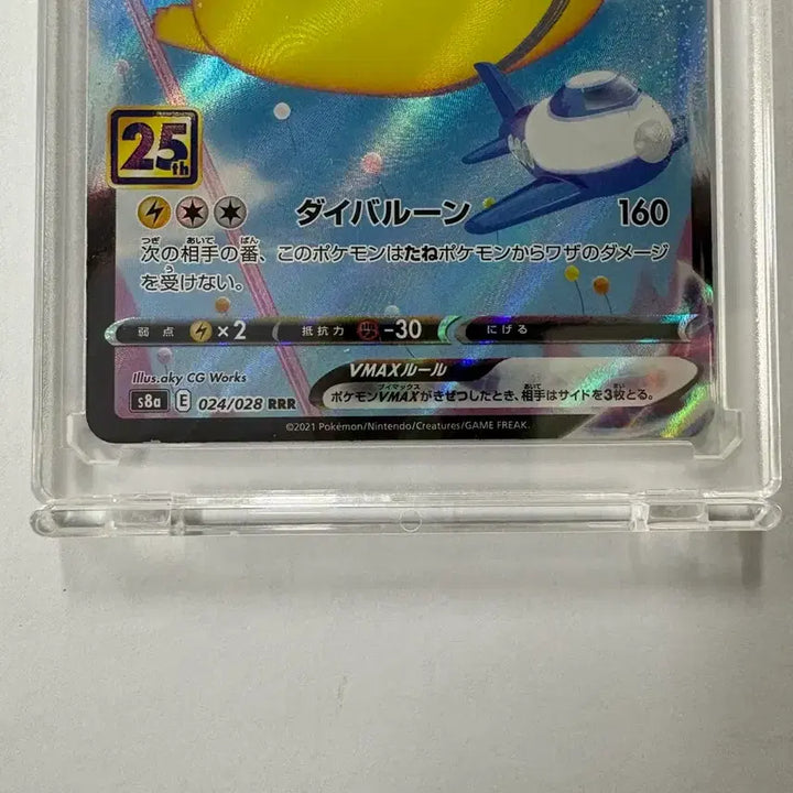[BUNJANG] 25th Anniversary Flying Pikachu VMAX (Japanese Edition) with Cubone / [일판/25주년] 공중날기 피카츄 VMAX (상하단 까짐) + 코코리 서