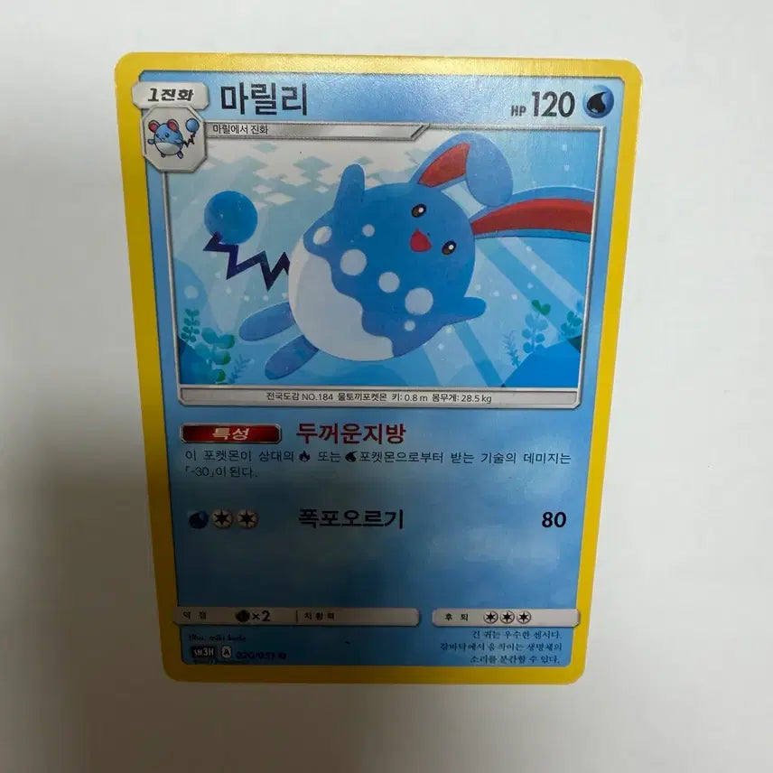 [BUNJANG] Marilly Pokemon Card / 마릴리 포켓몬카드
