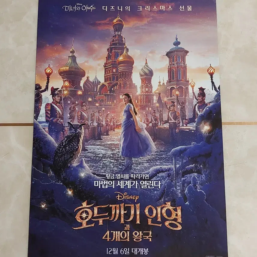 [BUNJANG] The Nutcracker and the Four Realms (2018) Movie Leaflet / 영화 전단지 - 호두까기 인형과 4개의 왕국 (2018년 본개봉 버전)