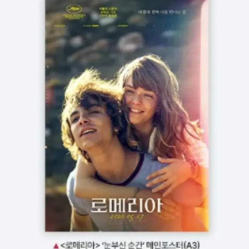 [BUNJANG] Romerria Dazzling Moment Main Poster / [로메리아] 눈부신 순간 메인 포스터