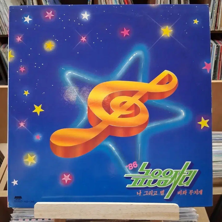 [BUNJANG] High Clef LP (Me and Star / Rain and Rainbow) - Early 1986 / 초반 86 높은 음자리 LP (나 그리고 별/비와 무지개)