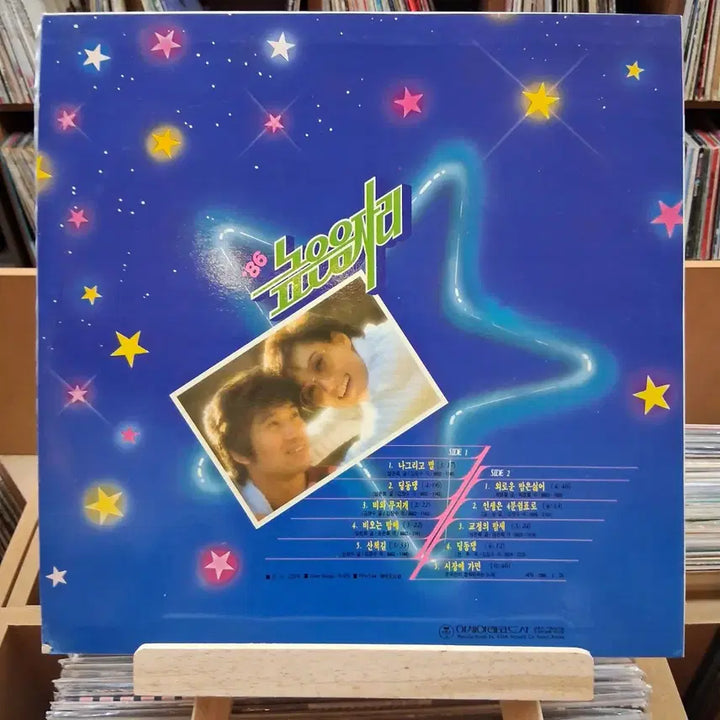 [BUNJANG] High Clef LP (Me and Star / Rain and Rainbow) - Early 1986 / 초반 86 높은 음자리 LP (나 그리고 별/비와 무지개)
