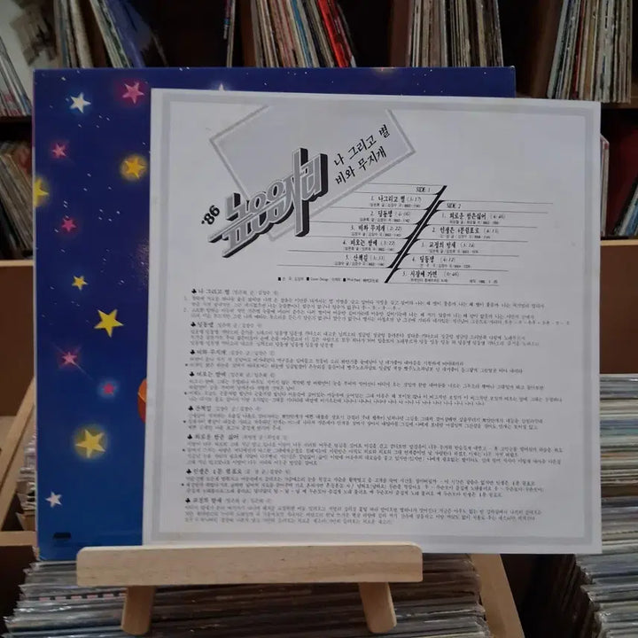 [BUNJANG] High Clef LP (Me and Star / Rain and Rainbow) - Early 1986 / 초반 86 높은 음자리 LP (나 그리고 별/비와 무지개)