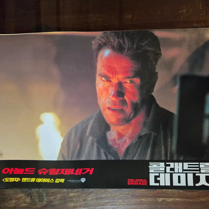 [BUNJANG] Collateral Damage Arnold Schwarzenegger Movie Lobby Still Vintage Film Promo / 콜래트럴데미지/아놀드슈왈츠제네 / 영화자료/고전희귀>영화홍보 극장로비스틸