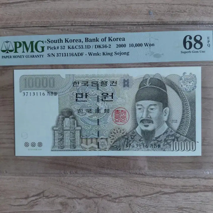 [BUNJANG] South Korea 10,000 Won Banknote PMG 68 Grade Uncirculated / 2000년 한국 1만원권 PMG 68등급 옛날돈미사용