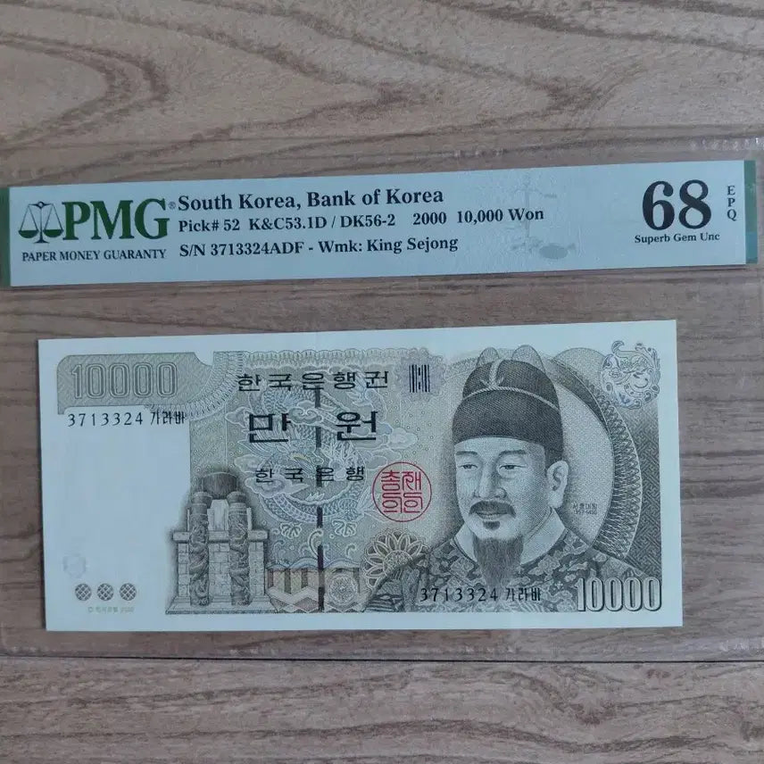 [BUNJANG] South Korea 10,000 Won Banknote PMG 68 Grade Uncirculated / 2000년 한국 1만원권 PMG 68등급 옛날돈미사용