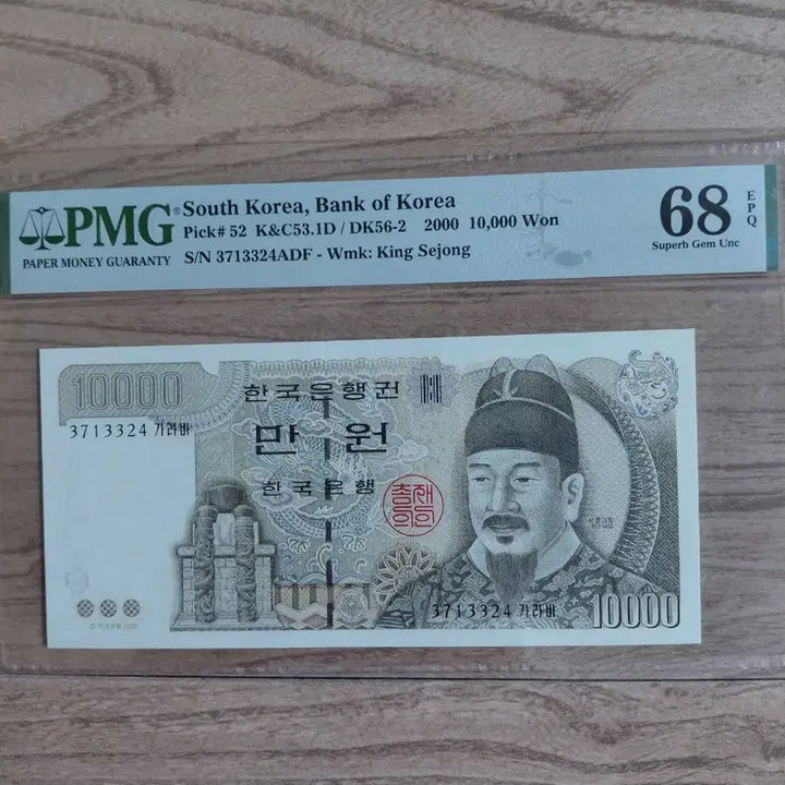 [BUNJANG] South Korea 10,000 Won Banknote PMG 68 Grade Uncirculated / 2000년 한국 1만원권 PMG 68등급 옛날돈미사용