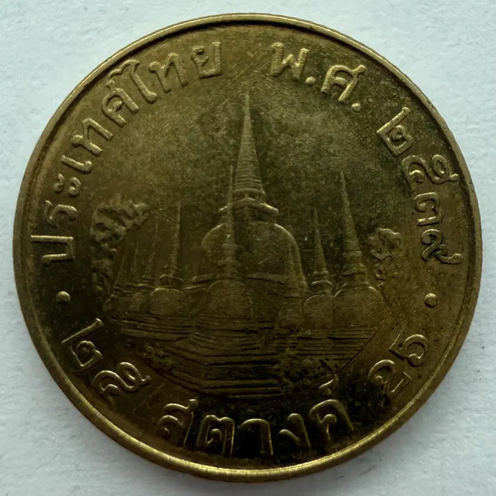 [BUNJANG] Thailand 25 Satang Coin S3310 / 태국 25사탕 동전 S3310