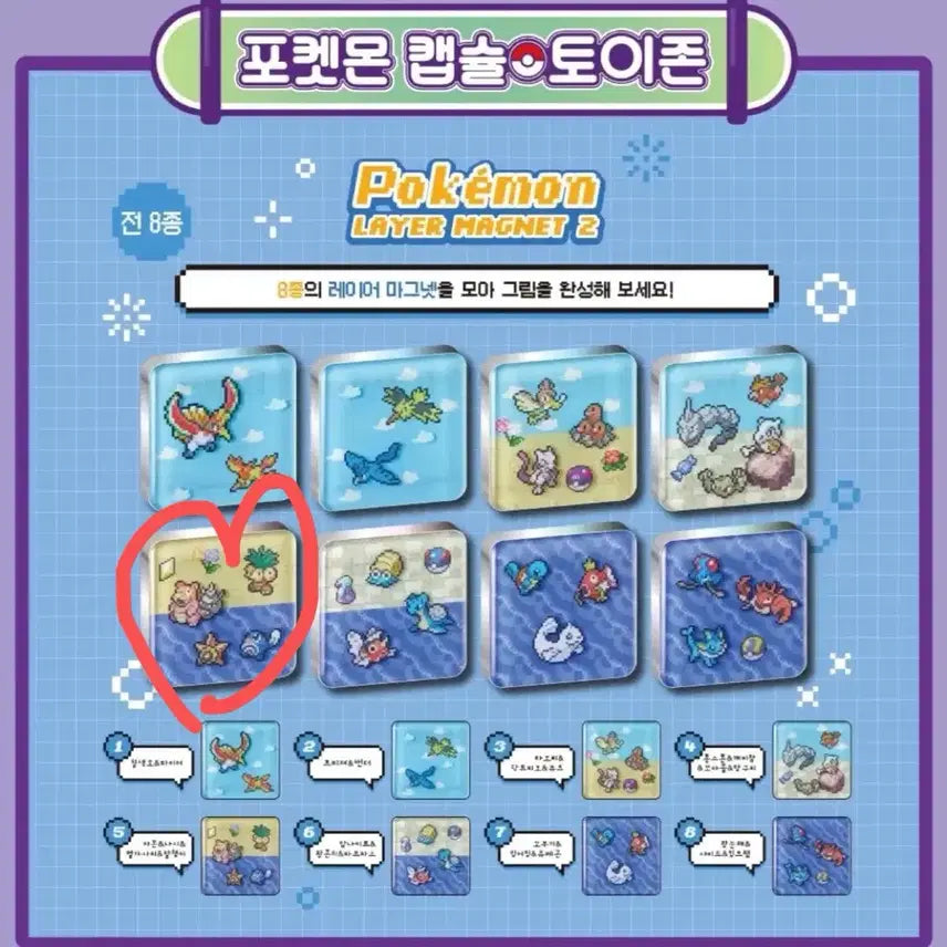 [BUNJANG] Pokemon Layer Magnet Set 2 (Sealed) / (미개봉) 포켓몬 레이어 마그넷 자석 2탄