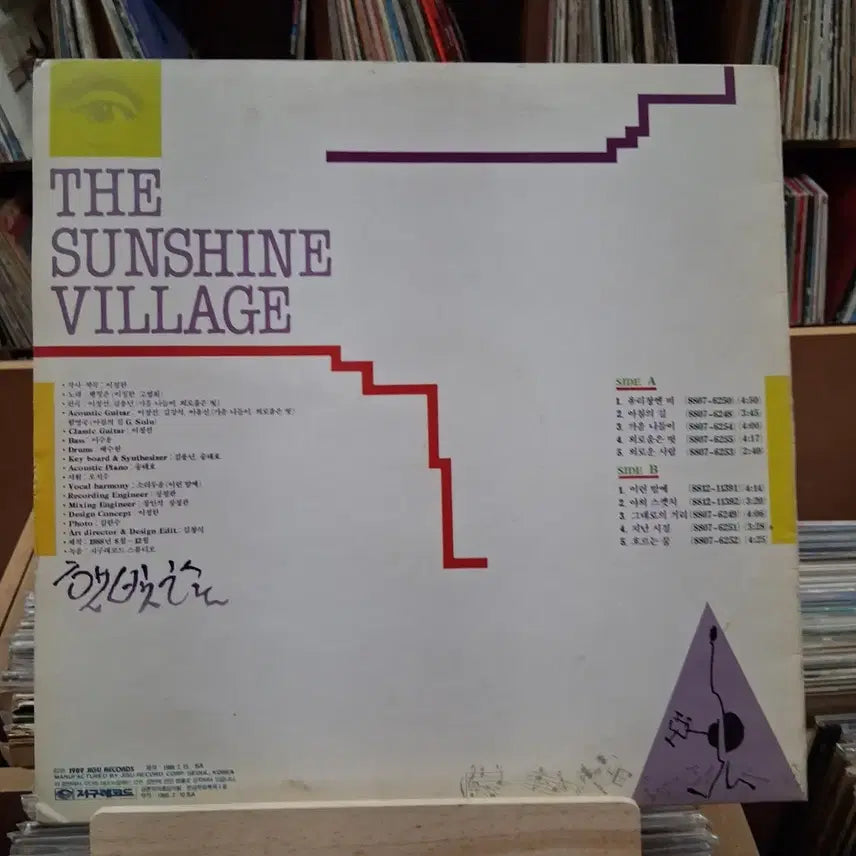 [BUNJANG] The Sunshine Village Early Korean LP / 가요 초반 햇빛촌 The Sunshine Village LP