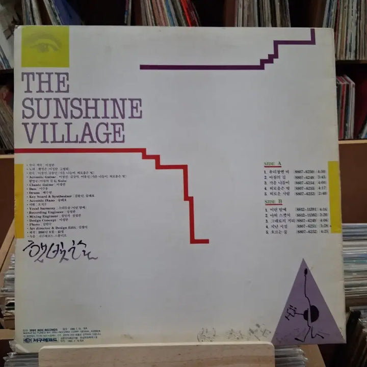 [BUNJANG] The Sunshine Village Early Korean LP / 가요 초반 햇빛촌 The Sunshine Village LP