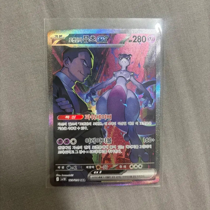[BUNJANG] Team Rocket Mewtwo SAR Graded Card / 로켓단의 뮤츠 sar 등급용 팝니다