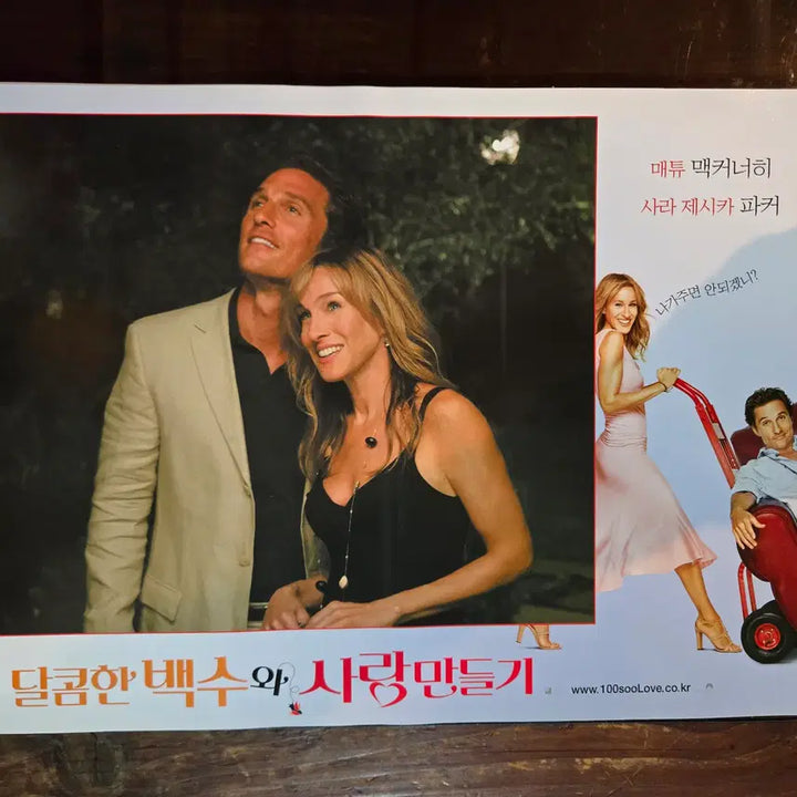 [BUNJANG] Vintage Movie Lobby Still Collection / 달콤한백수와 사랑만들기 / 영화자료/고전희귀>영화홍보 극장로비스틸