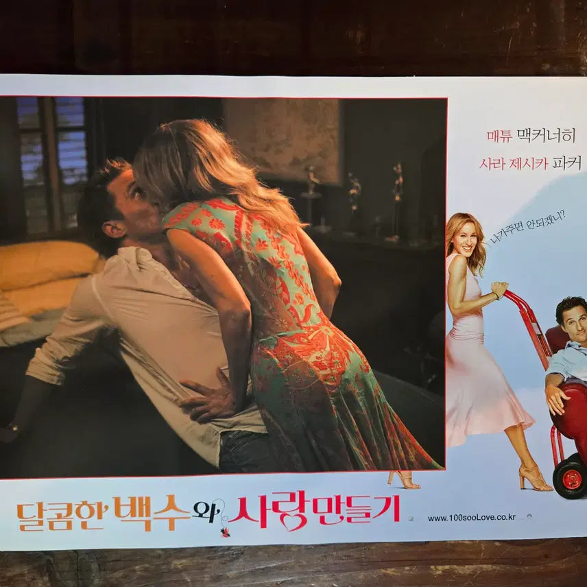 [BUNJANG] Vintage Movie Lobby Still Collection / 달콤한백수와 사랑만들기 / 영화자료/고전희귀>영화홍보 극장로비스틸