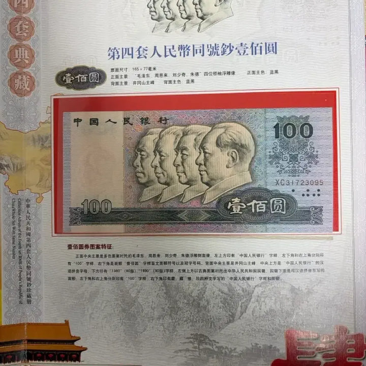 [BUNJANG] Chinese Banknotes - Twin Numbers / 중국지폐(쌍둥이번호)