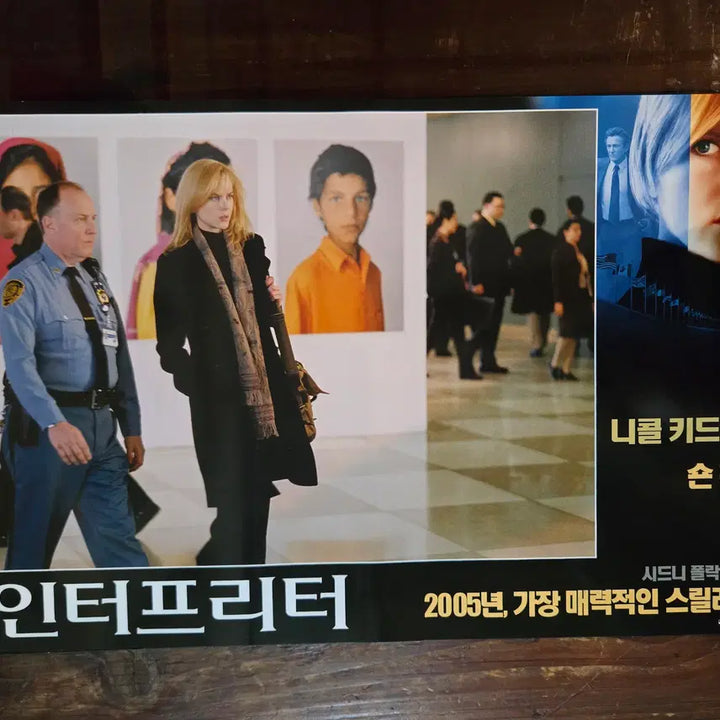 [BUNJANG] Vintage Movie Lobby Still &amp; Flyer Set / 인터프리터 / 영화자료/고전희귀>영화홍보 극장로비스틸