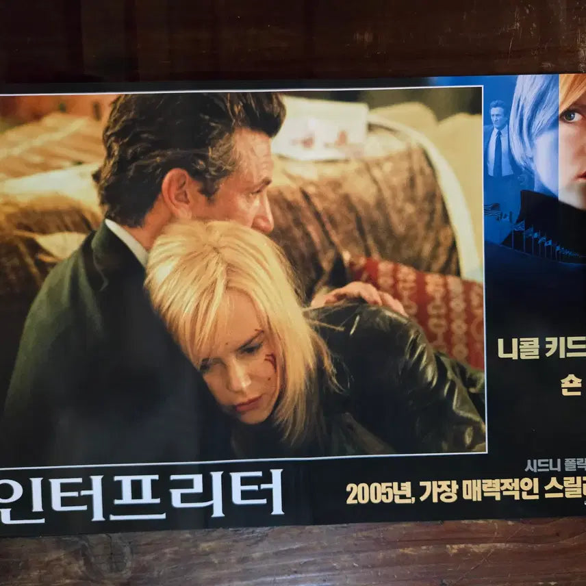 [BUNJANG] Vintage Movie Lobby Still &amp; Flyer Set / 인터프리터 / 영화자료/고전희귀>영화홍보 극장로비스틸