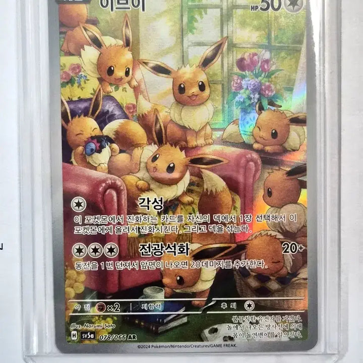 [SOLD OUT] sv5a 078/066 이브이 AR s급