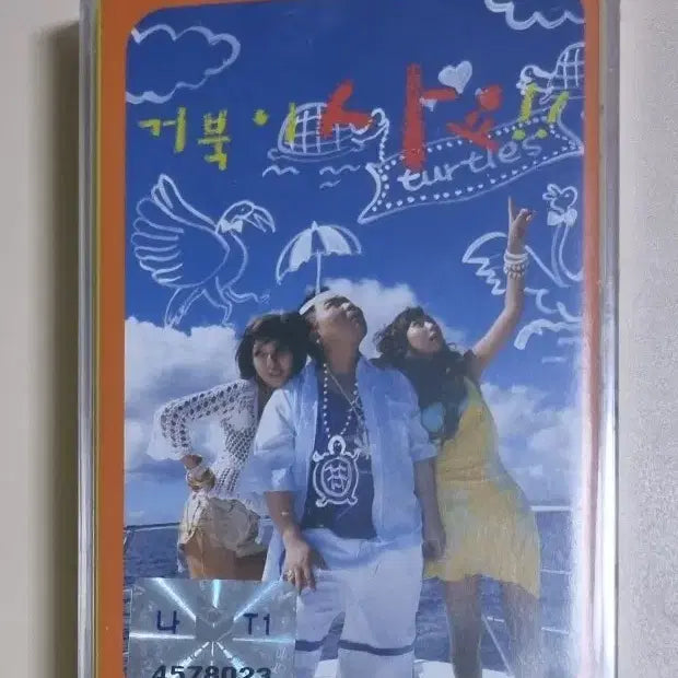 [BUNJANG] Turtle 4th Album Unsealed Cassette Tape / 거북이 4집 미개봉 카세트테이프 / 비행기
