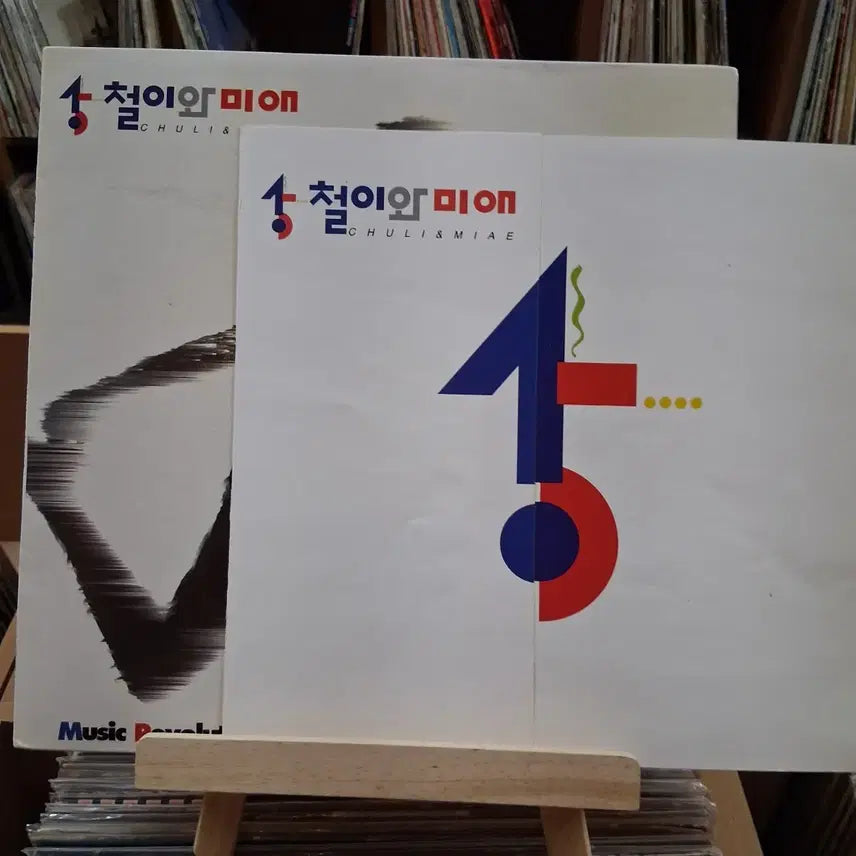 [BUNJANG] Cheori &amp; Miae Debut Album LP / 가요 초반  철이와미애 LP 음반 할인