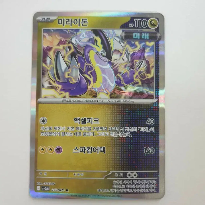 [BUNJANG] Miraidon Pokémon Card / 미라이돈 포켓몬카드