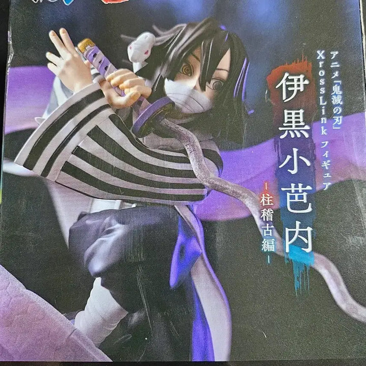 [BUNJANG] Demon Slayer Iguro Obanai XrossLink Figure / 귀멸의칼날 세가 XrossLink 이구로 오바나이 피규어