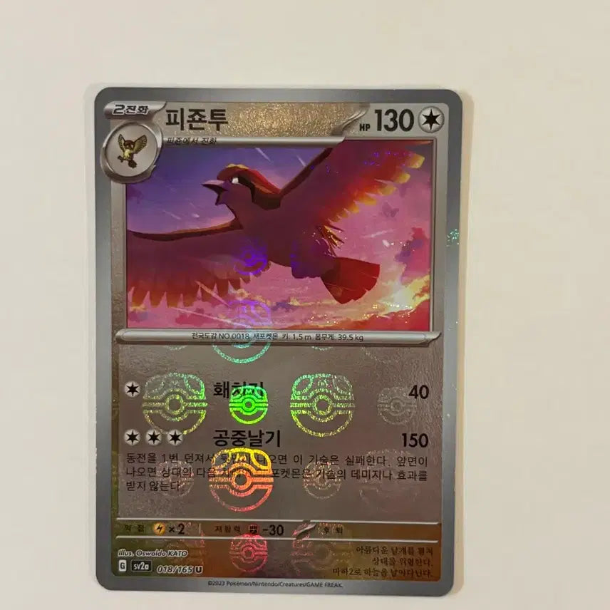 [BUNJANG] Pokemon 151 Pigeon Charizard Sleeved Card / 151 피죤투 마볼 카드
