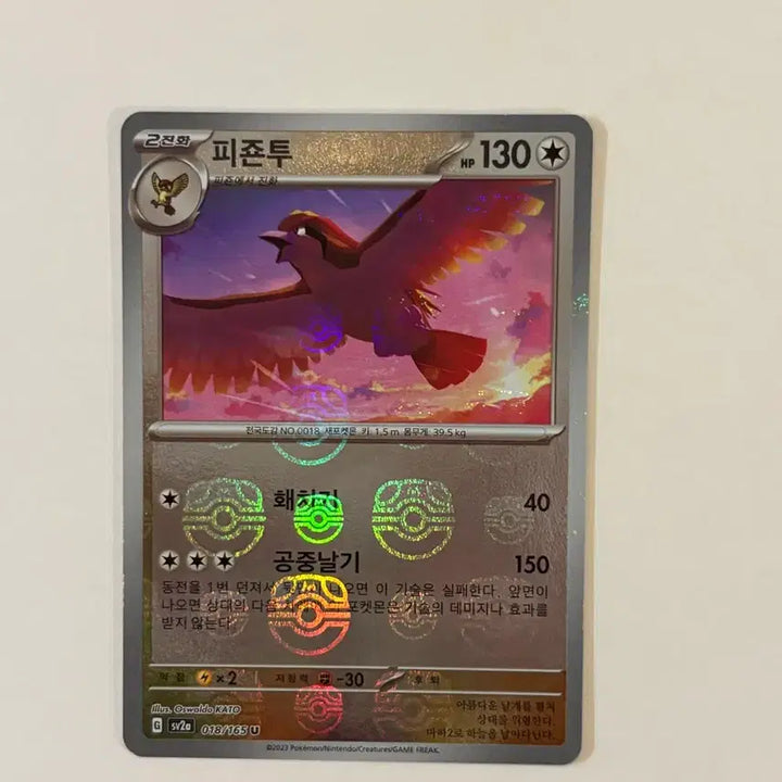 [BUNJANG] Pokemon 151 Pigeon Charizard Sleeved Card / 151 피죤투 마볼 카드